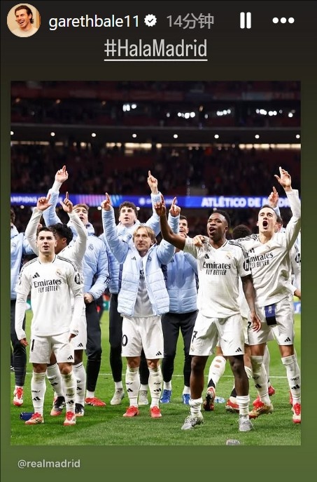 晋级欧冠8强！贝尔社媒晒皇马庆祝照：Hala Madrid！